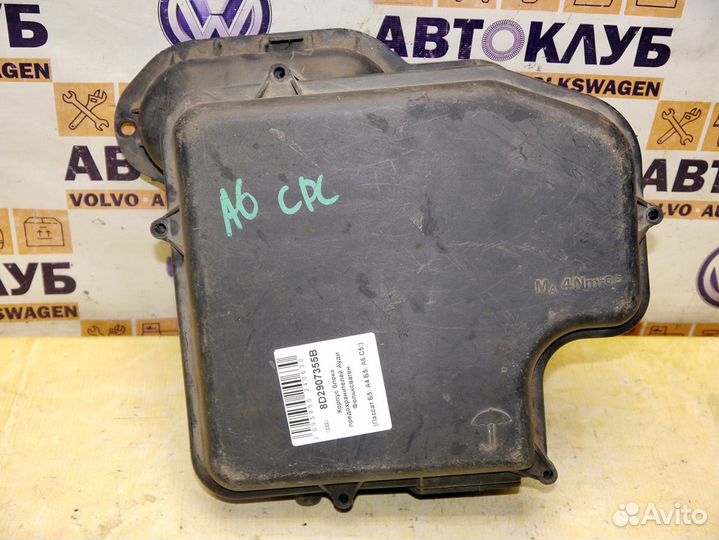 Корпус блока предохранителей Ауди Фольксваген