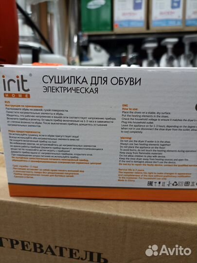 Сушилка для обуви