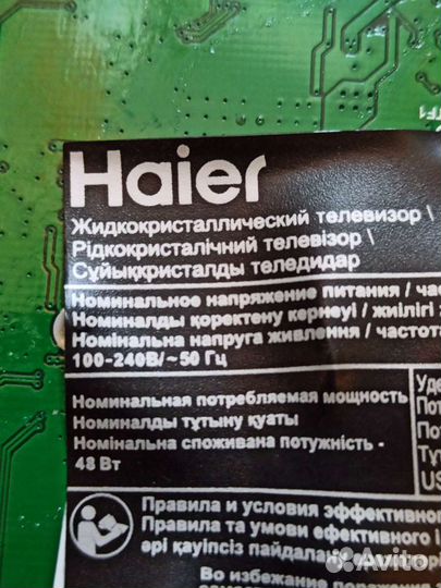 Haier Erisson разбор