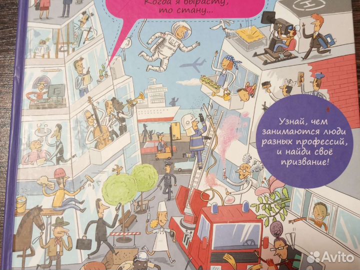 Книга Профессии