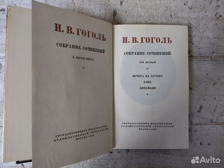 Гоголь Н. В. Собрание сочинений в 6 томах