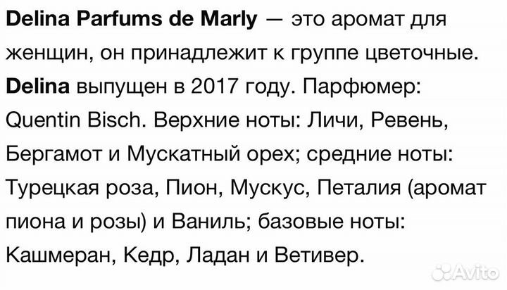 Parfums de marly delina оригинал