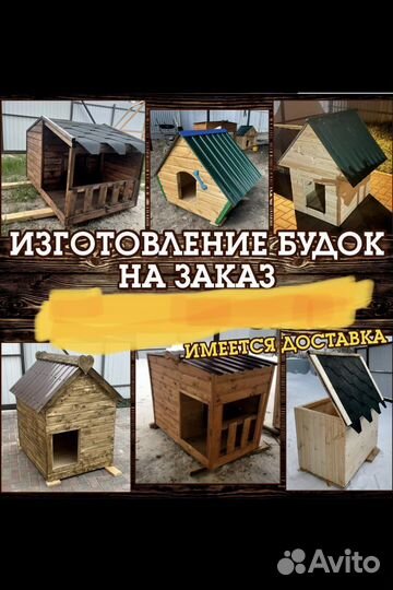 Будка для собак(конура)