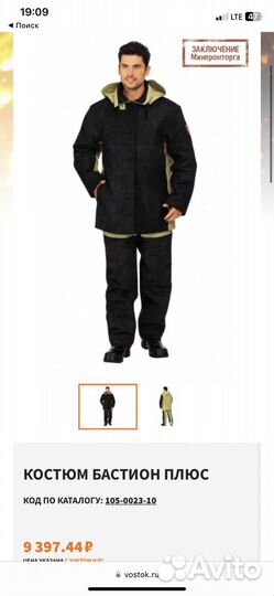 Костюм сварщика зима/лето