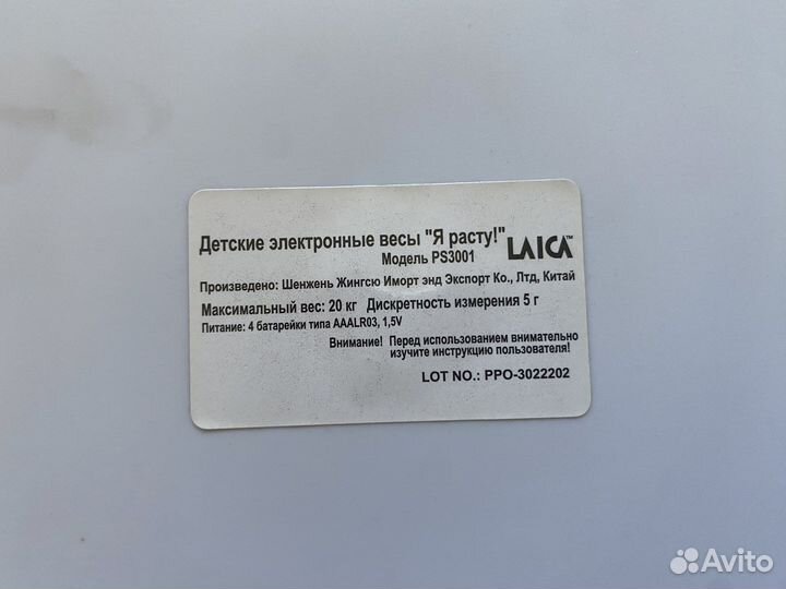 Детские электронные весы Laica