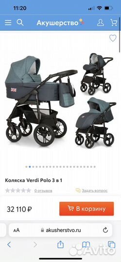 Коляска verdi 3 в 1 в отличном состоянии