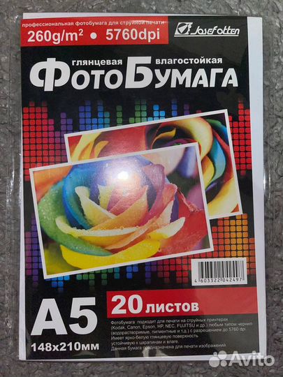 Фотобумага