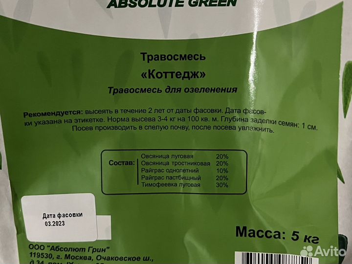 Газонная трава, семена газона для коттеджа