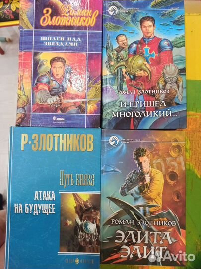 Злотников 15 книг
