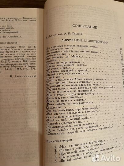 А.К. Толстой. 4 тома