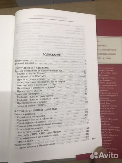 Книга Примакова Е.М. «Встречи на перекрёстках»