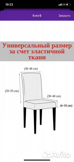 Чехол на стул