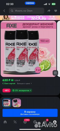 Дезодорант axe женский