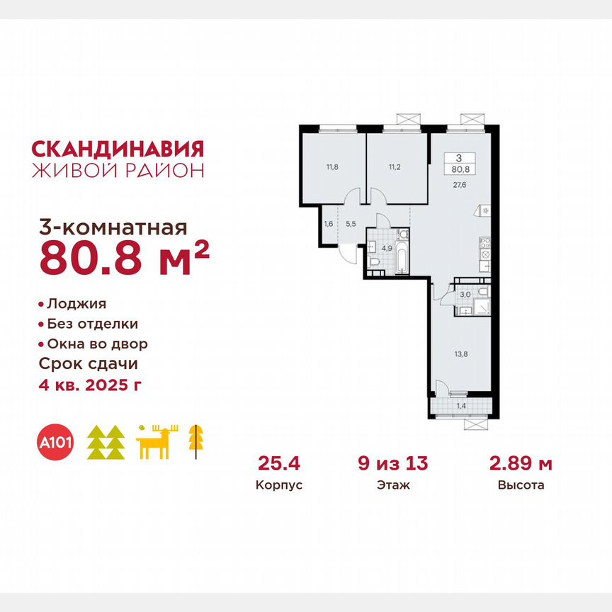 3-к. квартира, 80,8 м², 9/13 эт.