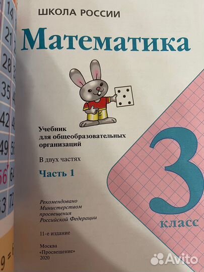 Новый Учебник математика 3 класс, часть 1, школа р