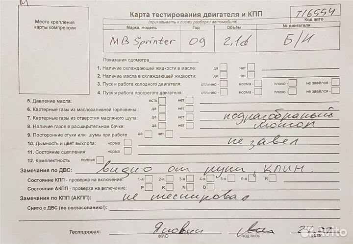 Разбор на запчасти Mercedes Sprinter