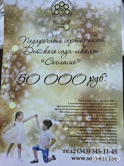 Сертификат в садик