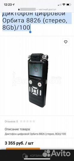 Диктофон цифровой Орбита 8826 (стерео, 8Gb) /100