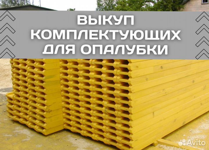 Выкуп опалубки перекрытия