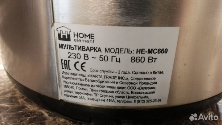 Мультиварка HE-MC660