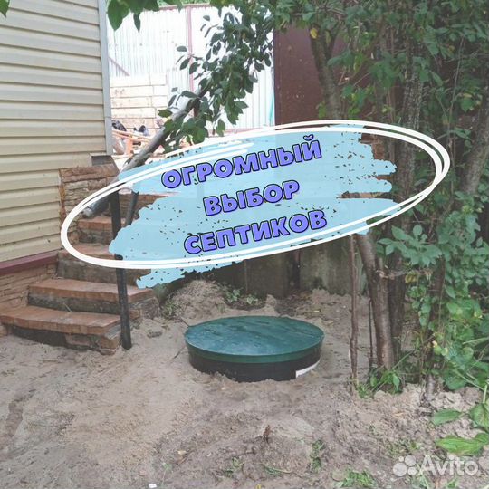 Септик под ключ