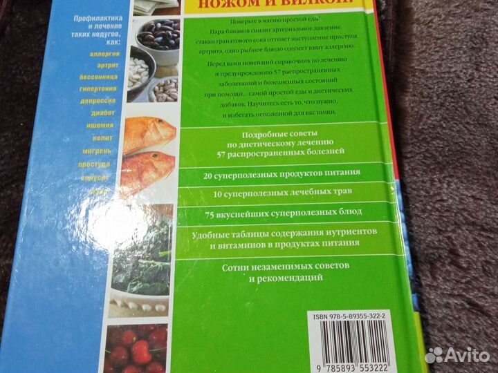 Книга: Еда на Здоровье. Ридерз Дайджест