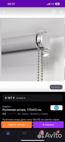 Жалюзи рулонные