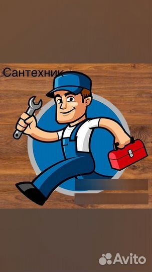 Услуги сантехника
