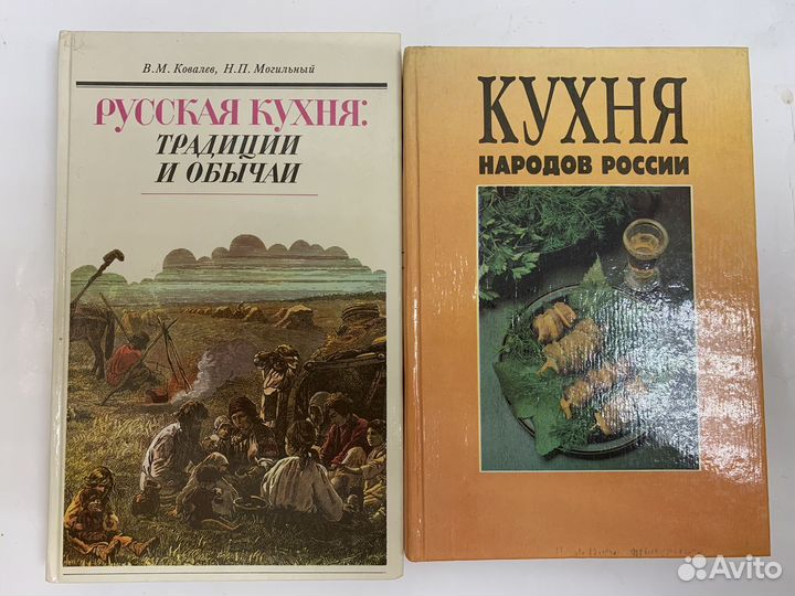 Книга. Русская кухня. Кухня народов России. СССР