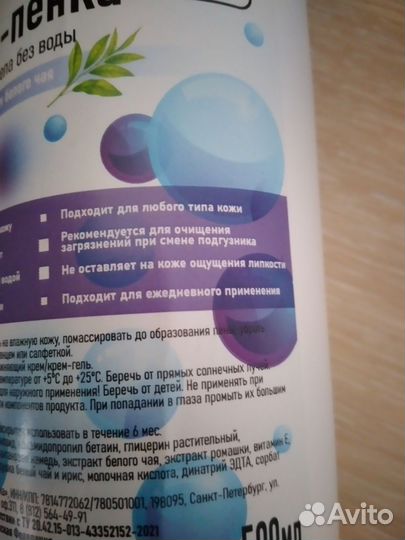 Гель пенка для мытья