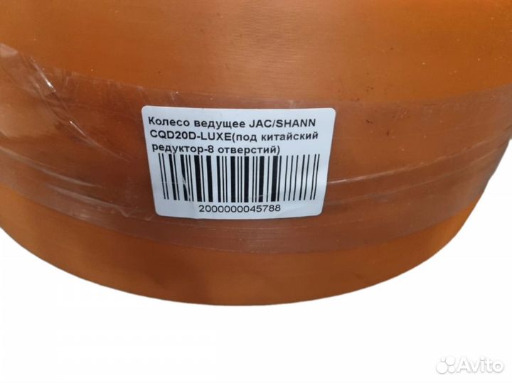 Колесо ведущее JAC shann CQD20D-luxe
