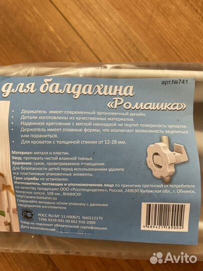 Держатель для балдахина