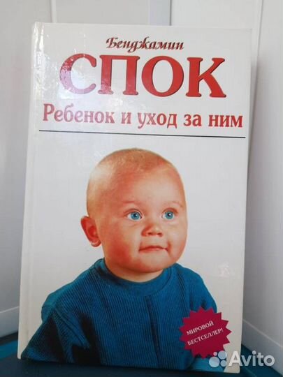 Книга: Ребенок и уход за ним