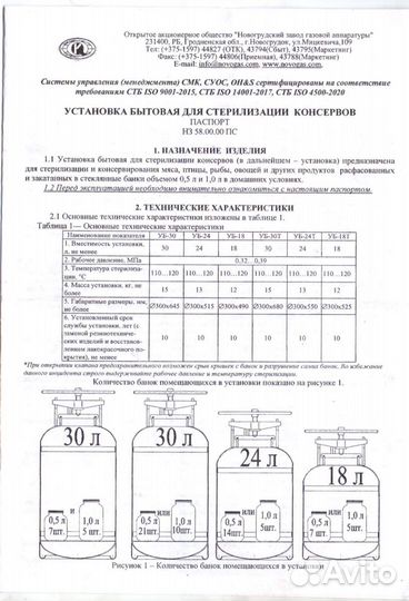 Бытовая установка для стерилизации консервов