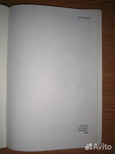 Книга о жителях океана