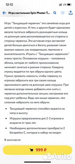 Игра, танцующий червячок