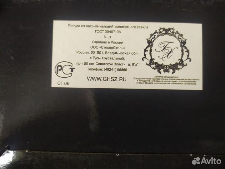 Набор стаканов 6 шт. Гусь-Хрустальный