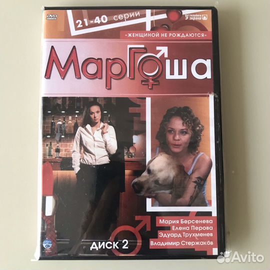 Двд диски фильмы сериал Маргоша 1 сезон 2009 год