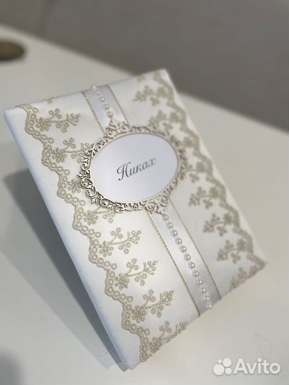 Свидетельство о заключения брака Никах