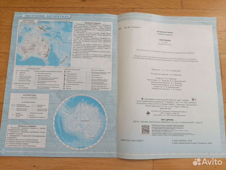 Контурные карты 7 класс география новые