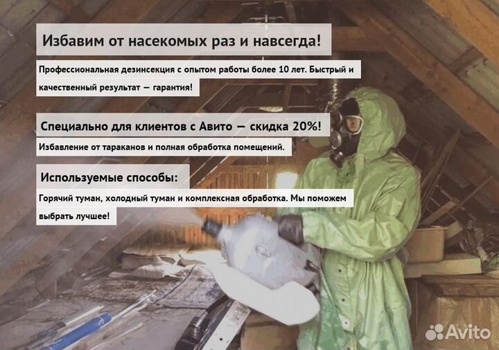 Средство против тараканов