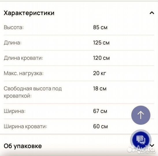 Кровать IKEA для малыша