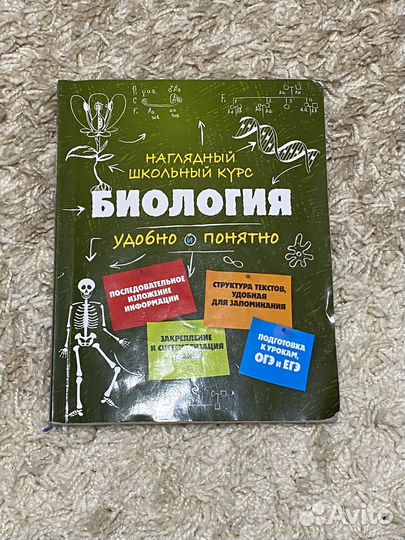 Справочник по биологии