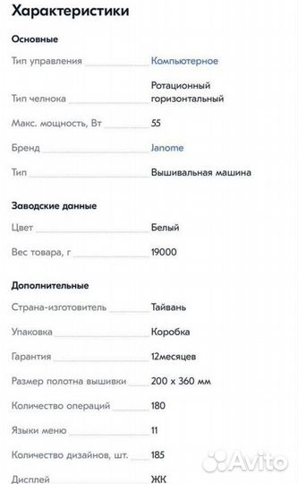 Швейная машина Janome Memory Craft 550E