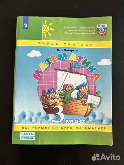 Рабочая тетрадь Петерсон 3 класс