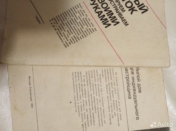 Книги домашнему мастеру и строителю