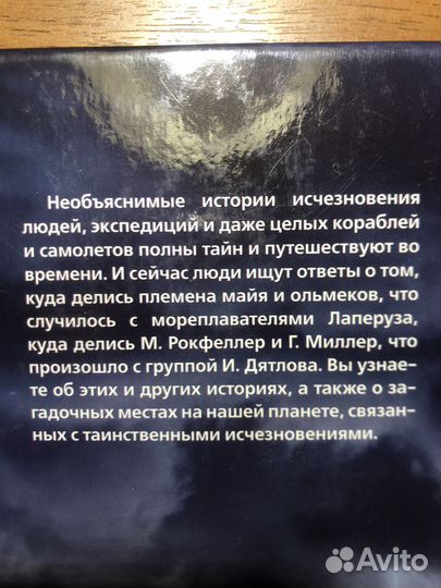 Загадочные исчезновения. Мистика. Тайны. Разгадки