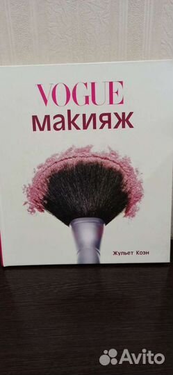 Макияж Vogue книга