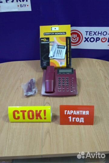 Телефон стационарный