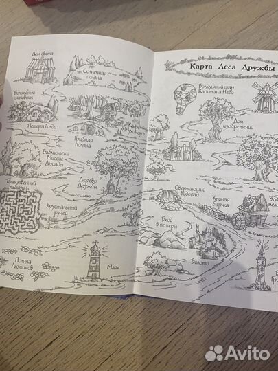 Книги Лес дружбы